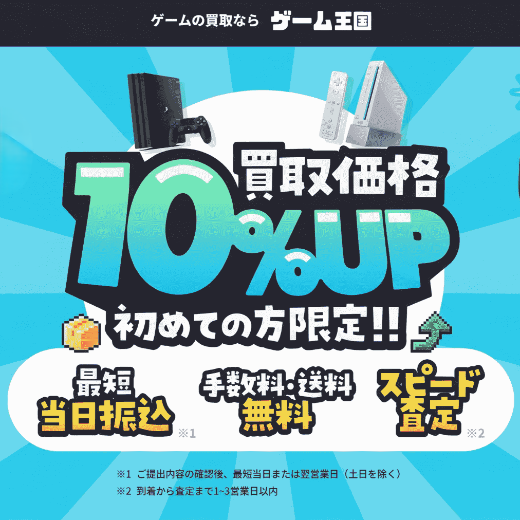 ゲーム王国 取扱商品イメージ