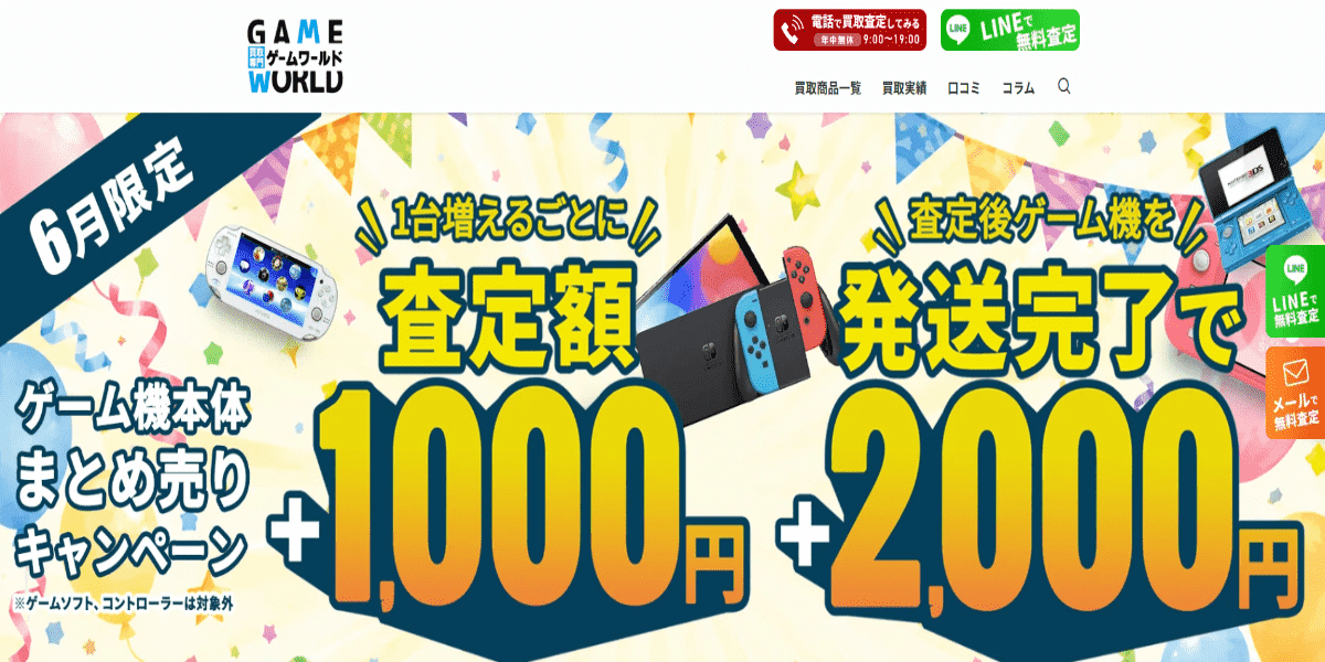 ゲームワールドの画像