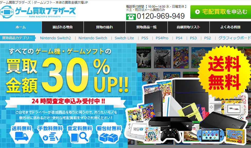 ゲーム買取ブラザーズの画像