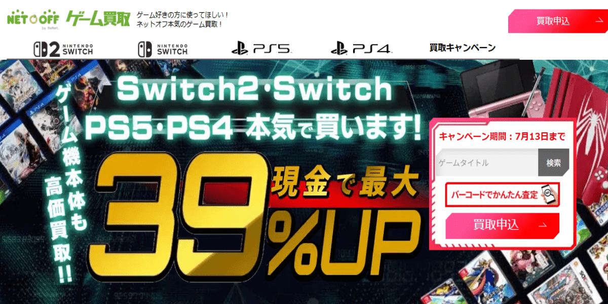 ネットオフの画像
