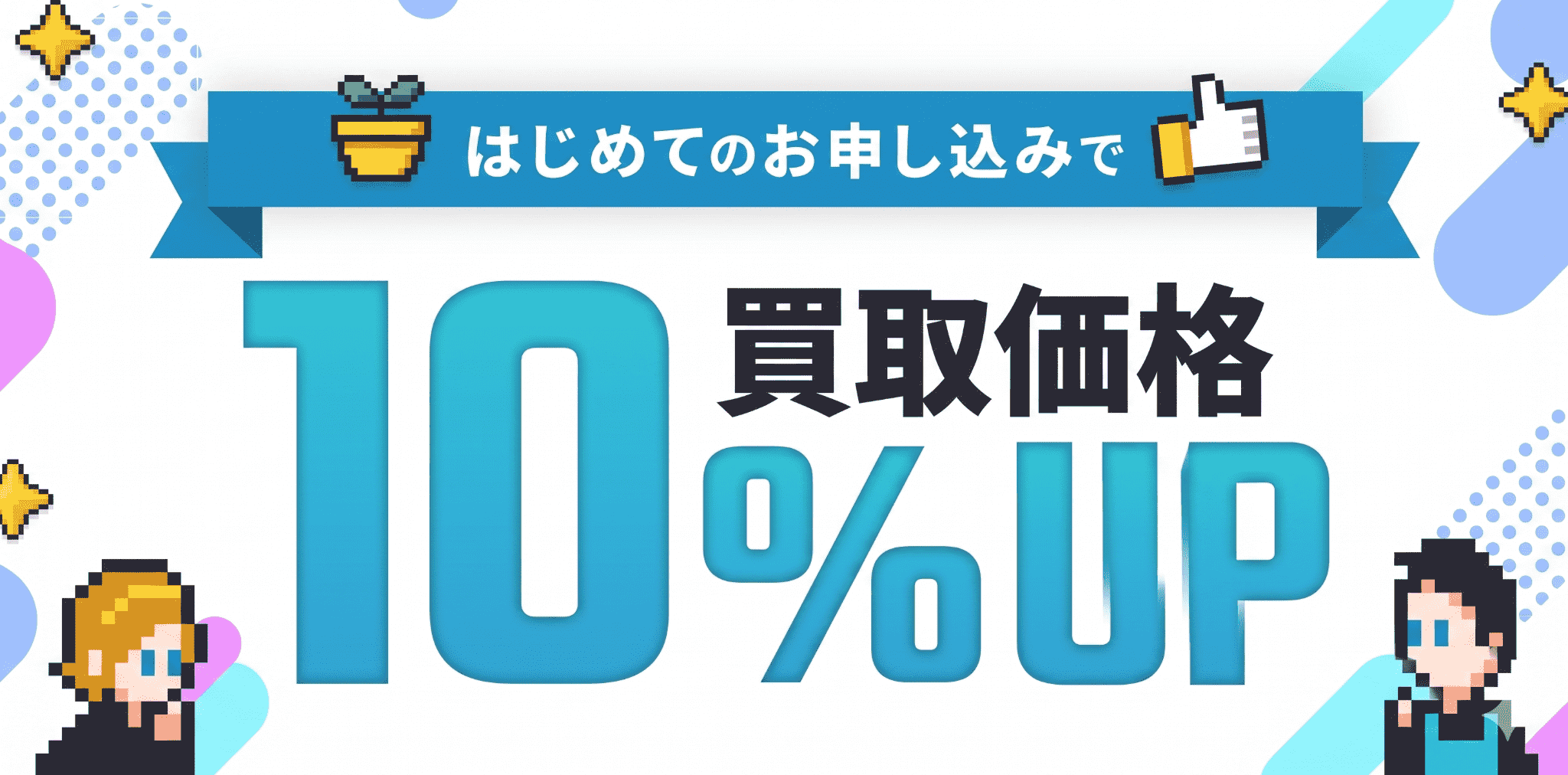 キャンペーン詳細