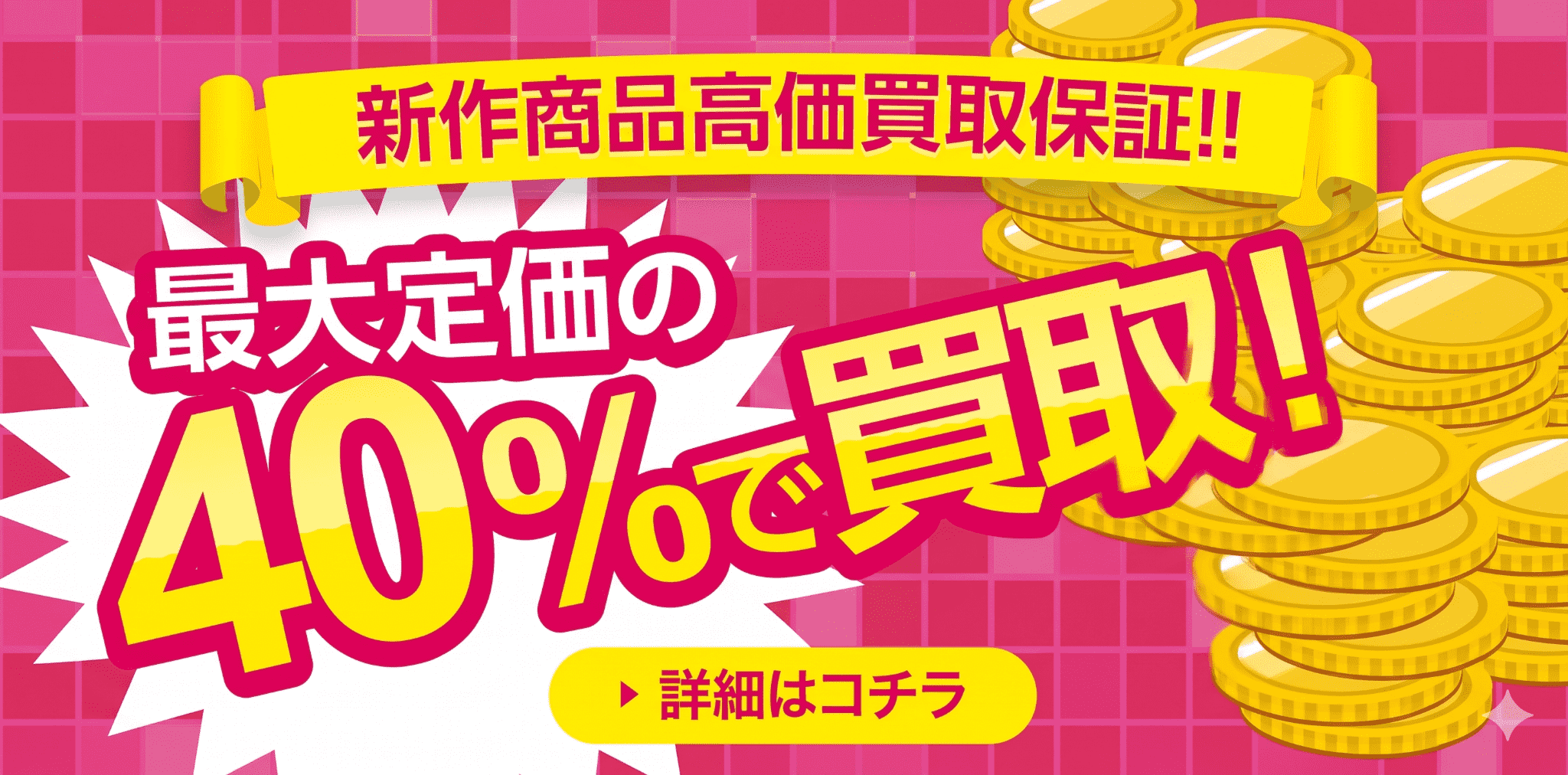 キャンペーン詳細