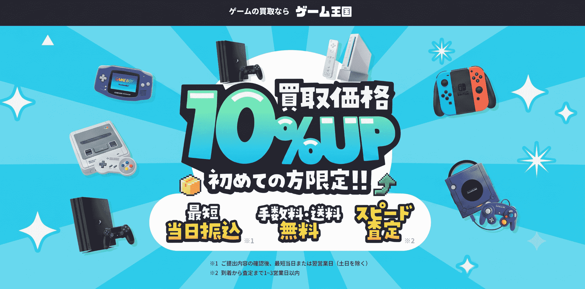 ゲーム王国の画像